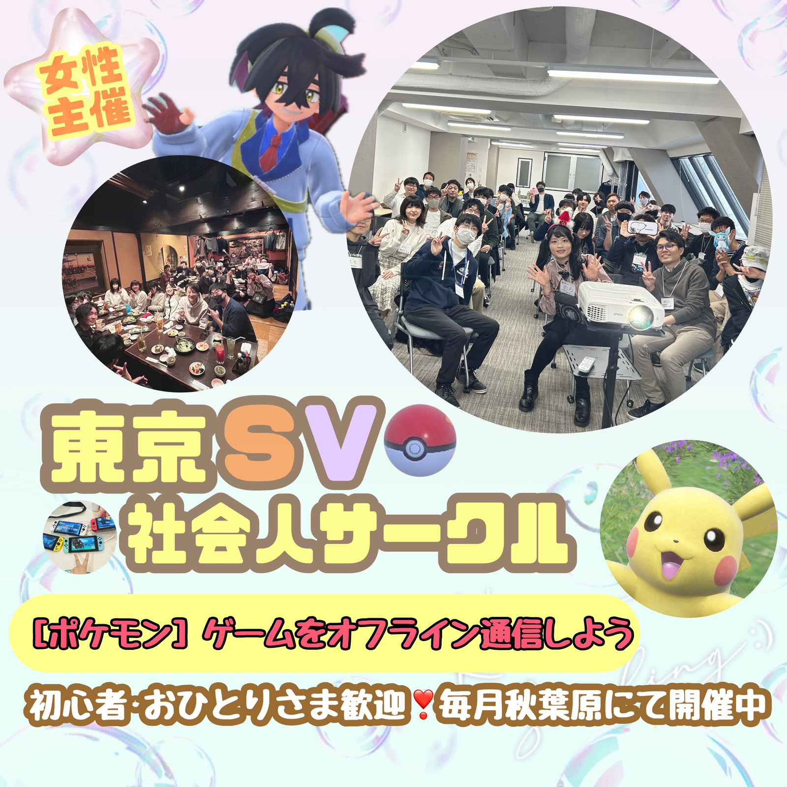【女性主催】第24回ポケモン交流会🔰初心者向け