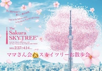 母👩交流会(ママさん会)スカイツリーお散歩とソラマチ限定ツリーソフトを食べに行きましょう🍦