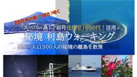 究極の日帰りガチ旅！？激安切符往復7千円！秘境２０万本の椿咲く 『利島』 船からレインボーブリッジ 星空観察 ！