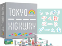 しっぽり少人数ボードゲーム会！(30代まで)
