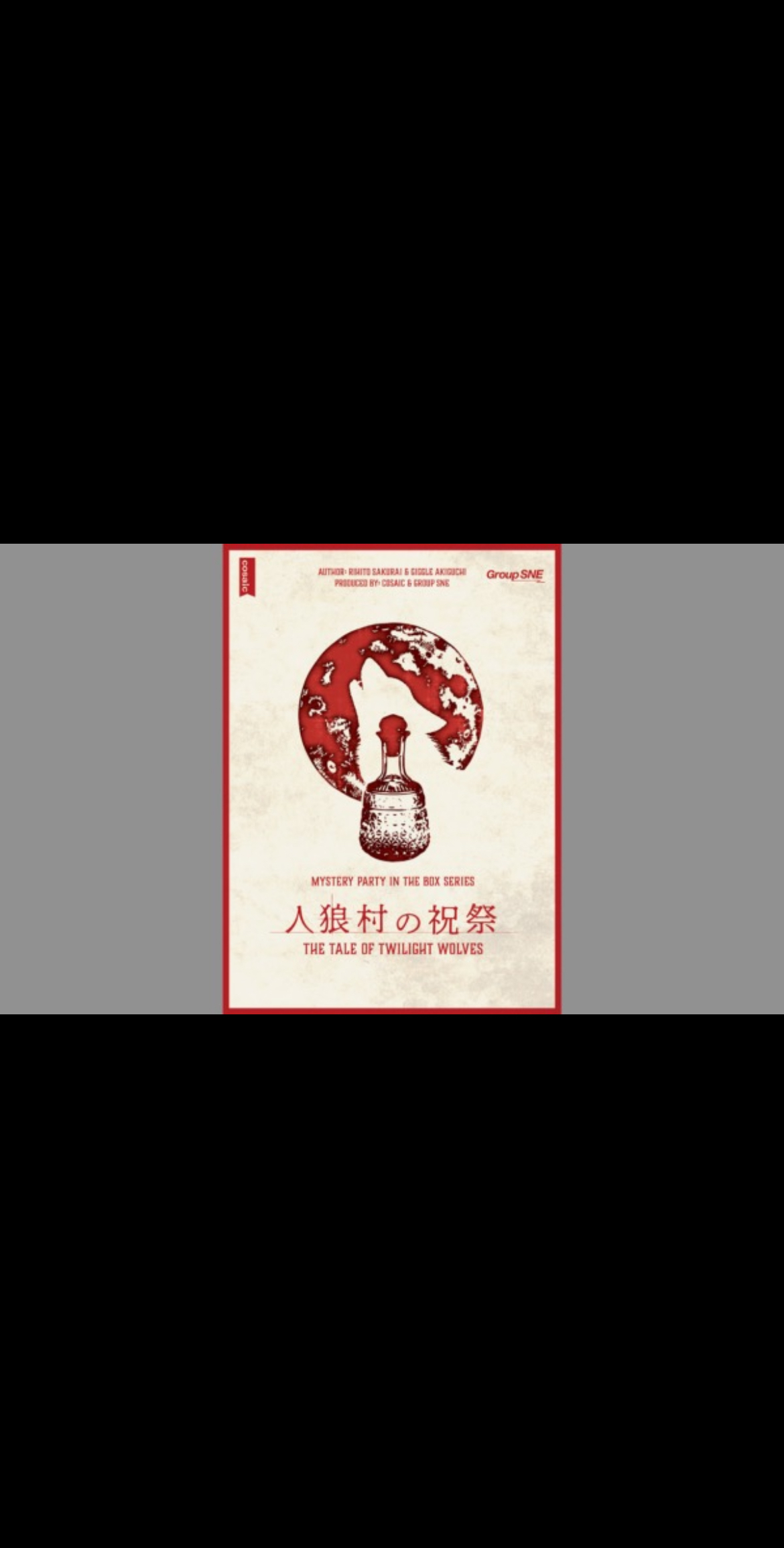 開催確定！【初心者歓迎！】ゆる〜くマダミス🕵🏻 「 人狼村の祝祭」