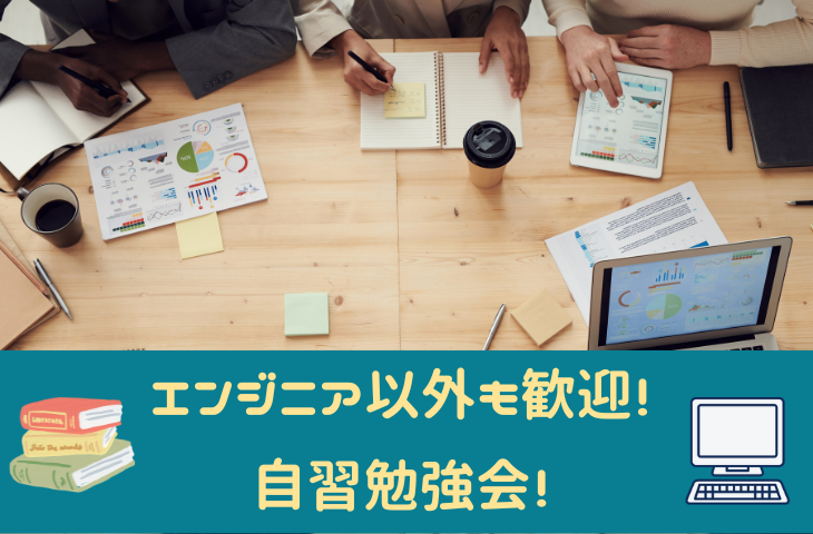 【オンライン】IT部もくもく会（自習勉強会）【エンジニア以外も歓迎！】