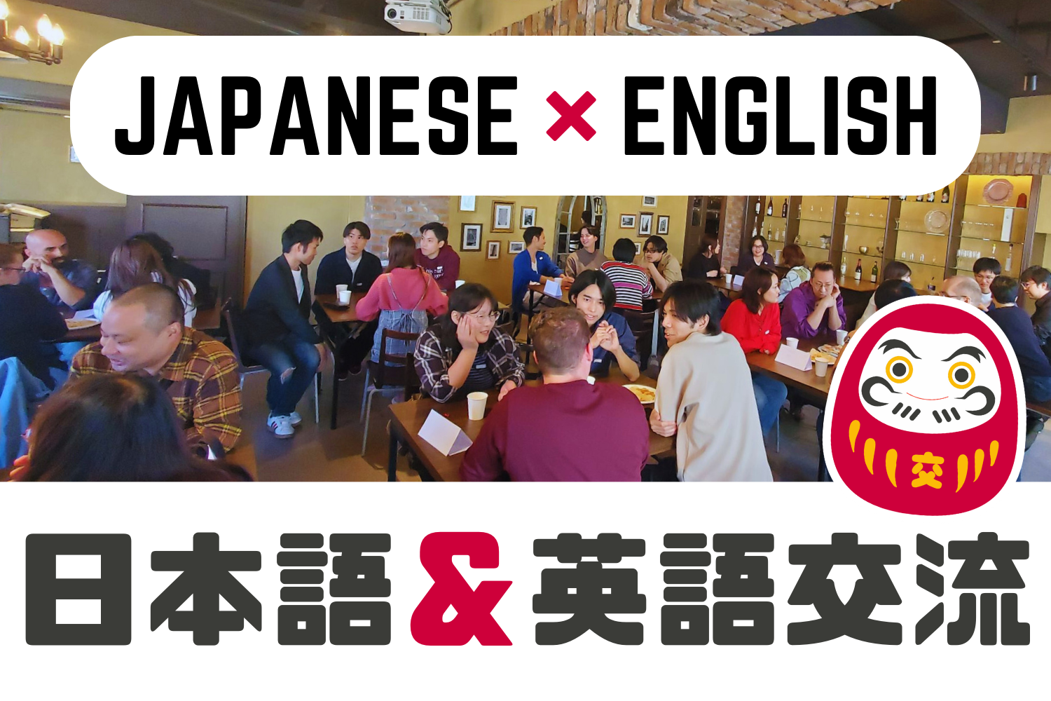日本語&英語で楽しく国際言語交流🌏✨