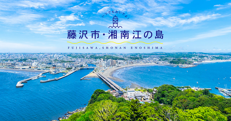 江の島を歩きます🌊⛩️🌷🏞️