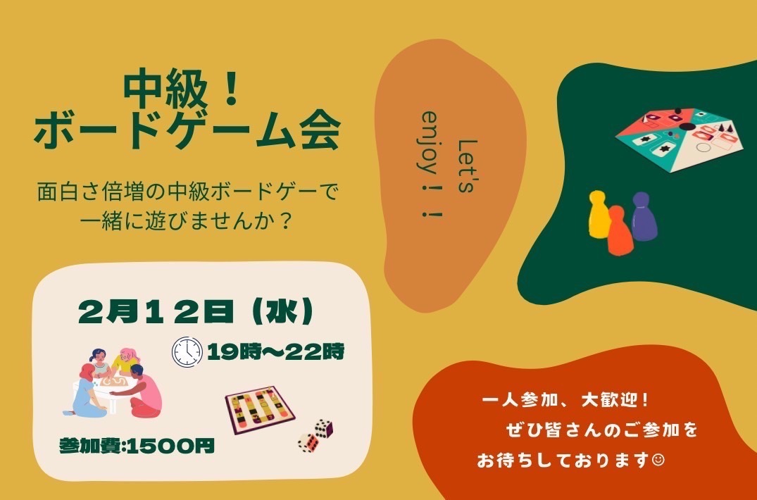 【20〜30代限定】ボードゲーム会