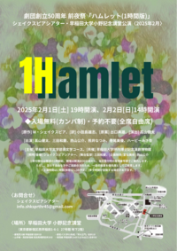 早稲田大学でハムレットを観よう！【生きるべきか、死ぬべきか、それが問題だ】