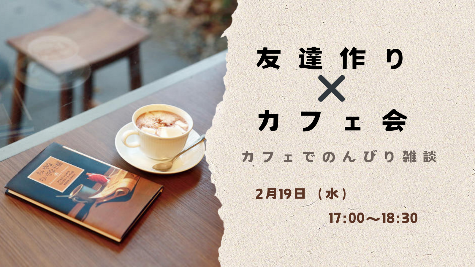 ✨一人参加or初参加大歓迎✨【20代限定】友達作り✖️カフェ会