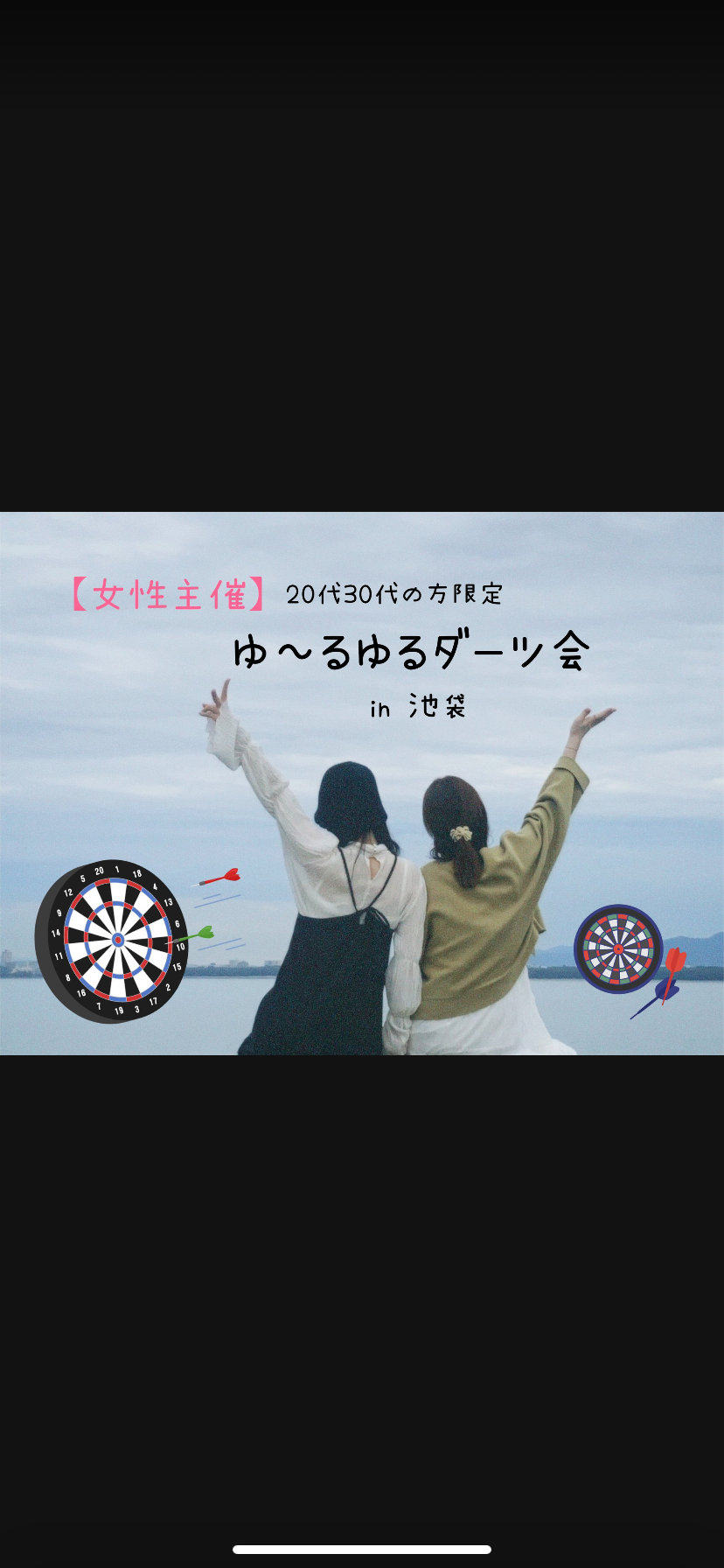 【女性主催】ゆ〜るゆるダーツ会🎯✨️\20代30代限定/ハッピーアワー🍻