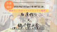 🔶小倉開催🔶友達作り×鍋パ飲み会🍲🍻