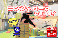 【少人数開催】室内アスレチックのニンジャ★パークで遊ぼう！【武蔵浦和】