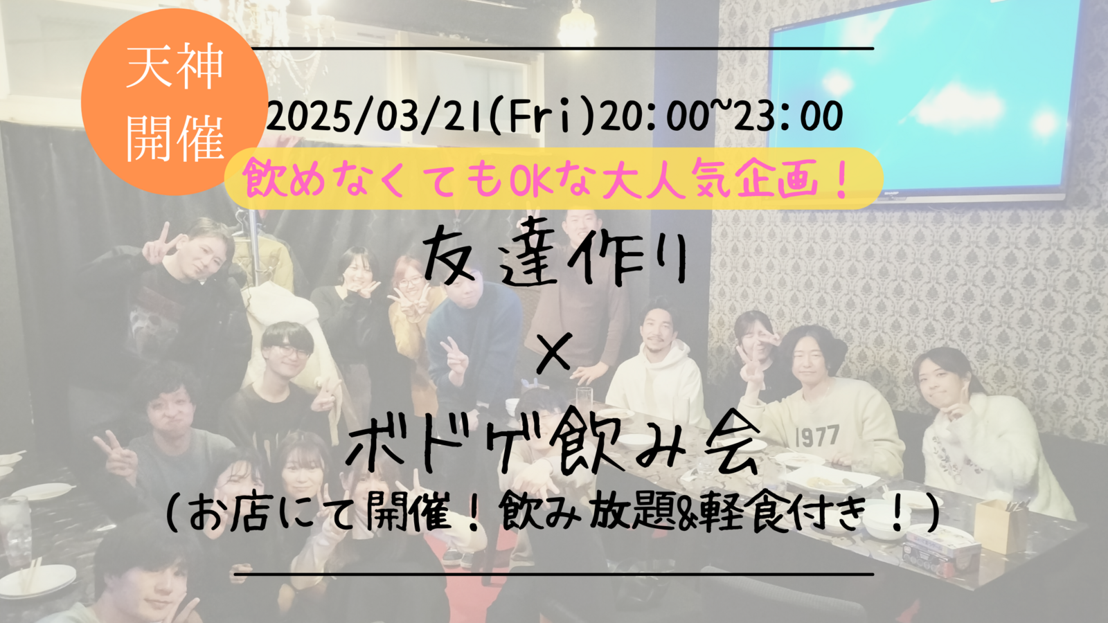 【福岡の活動実績No.1☆TV紹介されました！】🔶毎週開催！3月5/9本目🔶ボドゲ飲み会🍻