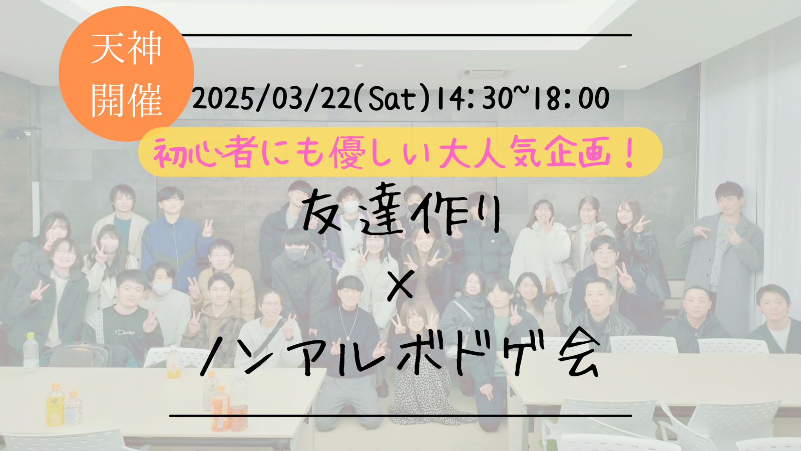 【福岡の活動実績No.1☆TV紹介されました！】🔶毎週開催！3月6/9本目🔶ボードゲーム会🎲