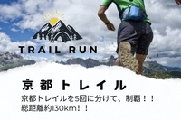 京都一周トレイルチャレンジ第1弾！！35kmの東山コースをいく！！