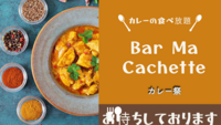 カレーとドリンクの食べ飲み放題で楽しむ絶品イベント開催！