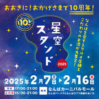 【呑み会】星空スタンド⭐️で一緒飲みましょー！🍶