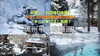 究極の日帰りガチ旅！新幹線乗り放題切符活用！ 奥州平泉秘湯巡り