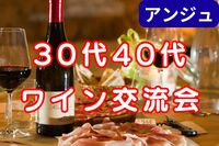 🥂30代40代🥂新宿で楽しむ🥩ワインと生ハムとパンの美味しい夜🍷
