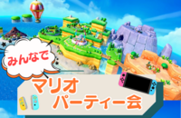 みんなでマリオパーティ会 in 上野