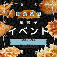 【クラフトビール×餃子祭り】特別な味わいを楽しむ一日🍻🥟