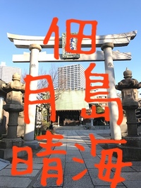 【街の成り立ちを徹底解説！】佃〜月島〜晴海を散策しよう【東京埋立地の開始・文化人の行楽地・生活の夢】