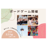 【京都主催】2/11 京都ボードゲーム会