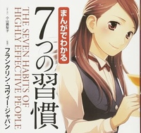 【本好き体験型イベント】7つの習慣×対話会で未来に向けて新しい習慣を創造する会🌟