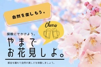 山でお花見🌸コーヒーと焼きマシュマロ提供☕️