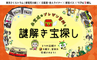 【40,50代】リアル謎解き💎宝探し都内を電車🚃バス🚌で移動します謎解き🔰初心者の方大歓迎です😊