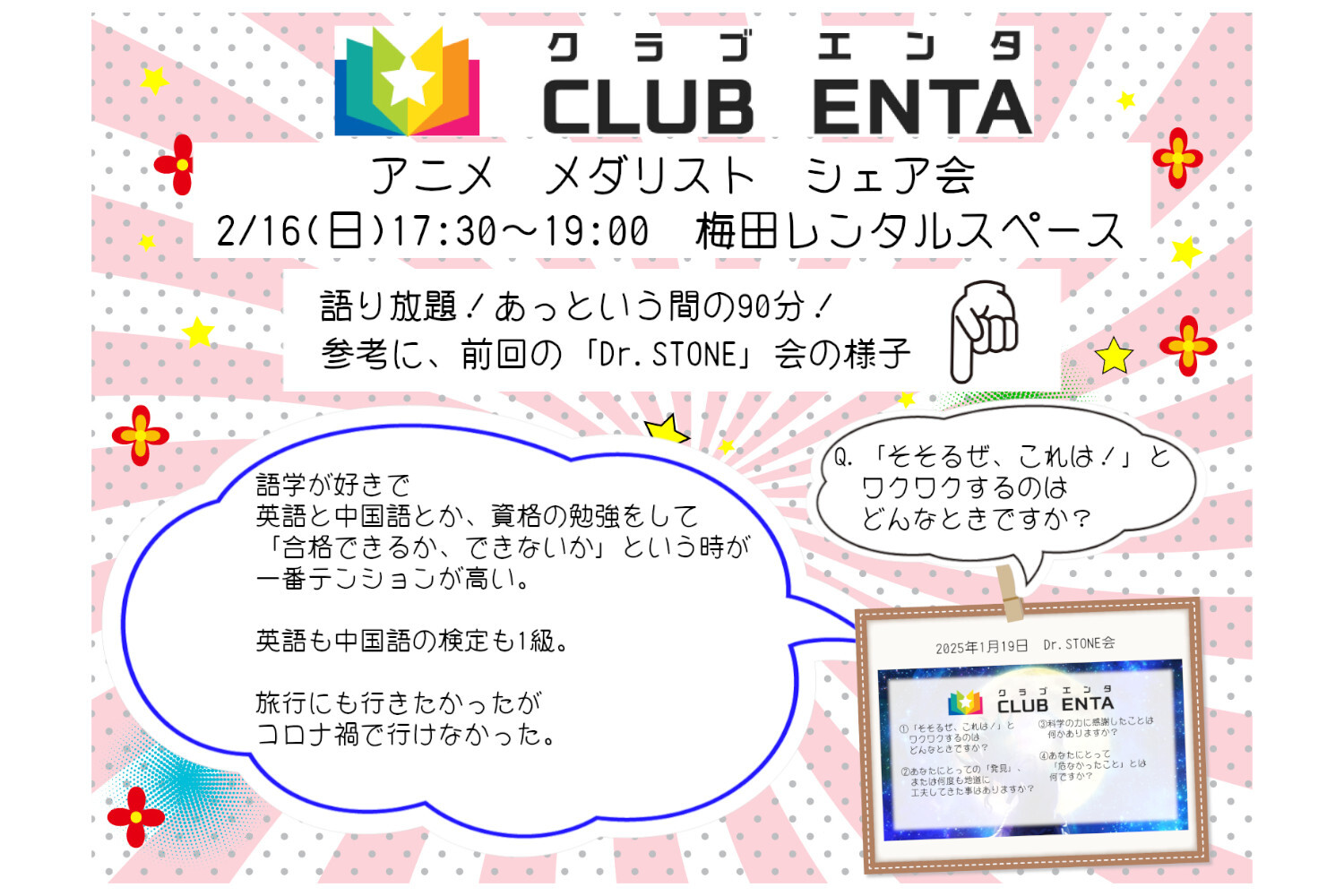 【梅田で活動中2/16】アニメ・マンガ・ゲームなど好きなメンバー募集♪♪「メダリスト」シェア会
