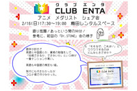 【梅田で活動中2/16】アニメ・マンガ・ゲームなど好きなメンバー募集♪♪「メダリスト」シェア会