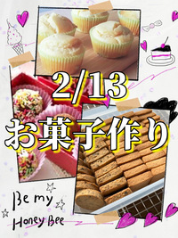 2/13高田馬場レンタルキッチンでお菓子・チョコ作り【途中参加OK!】スパイスカレー付き