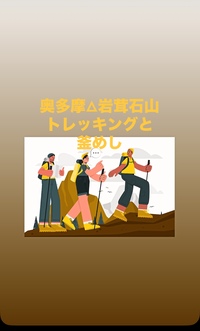 【奥多摩トレッキング】絶景と釜めしで心も体もリフレッシュ！