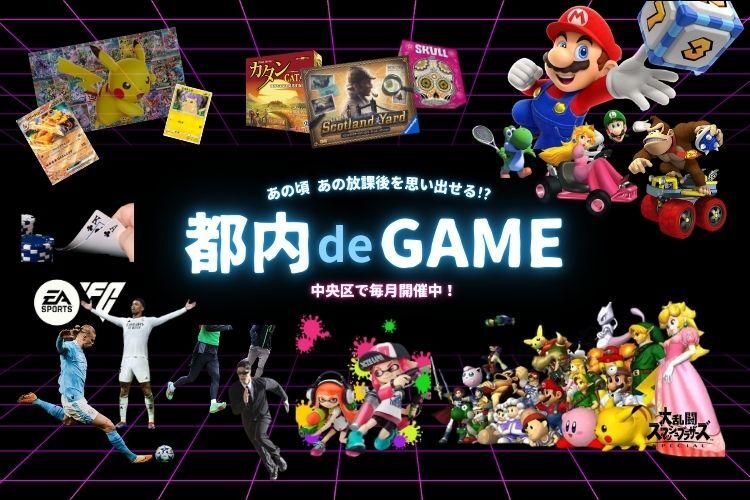 【2月9日(土)13:00-】銀座/有楽町で30代中心のボードゲーム Vol.3 開催⭐️ 飲み物無料！