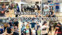 【筋トレ＆キックボクシング・レッスン】プライベートジムでトレーニング