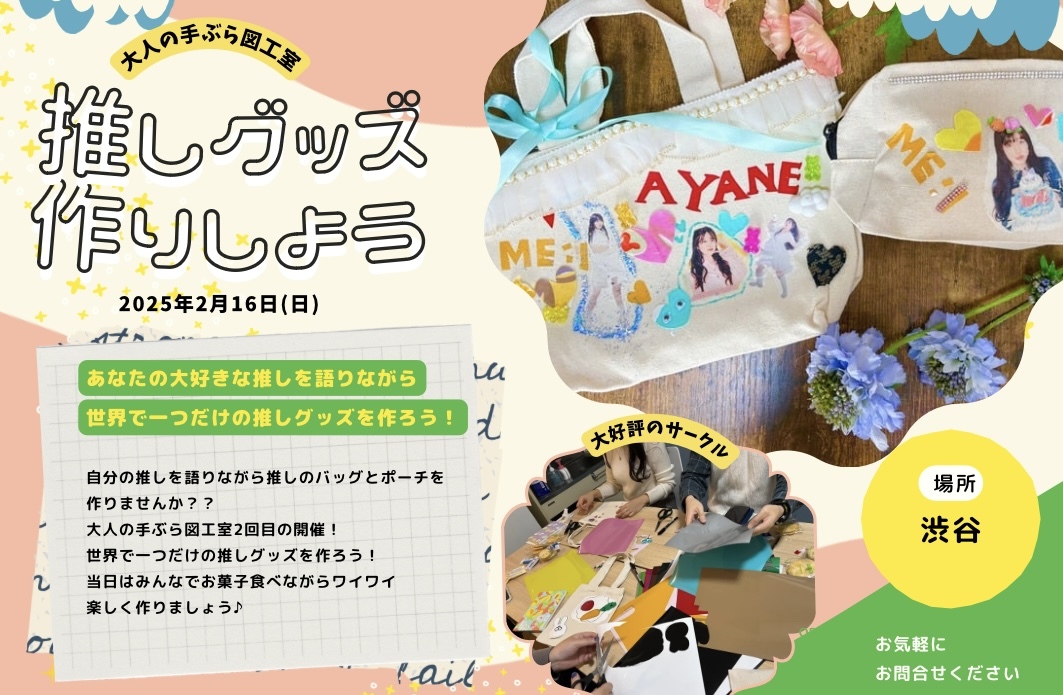 【推し活発見】みんなで推し活グッズ作ろう！