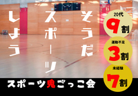 ワイワイ楽しむ🏃‍♂️スポーツ鬼ごっこ会