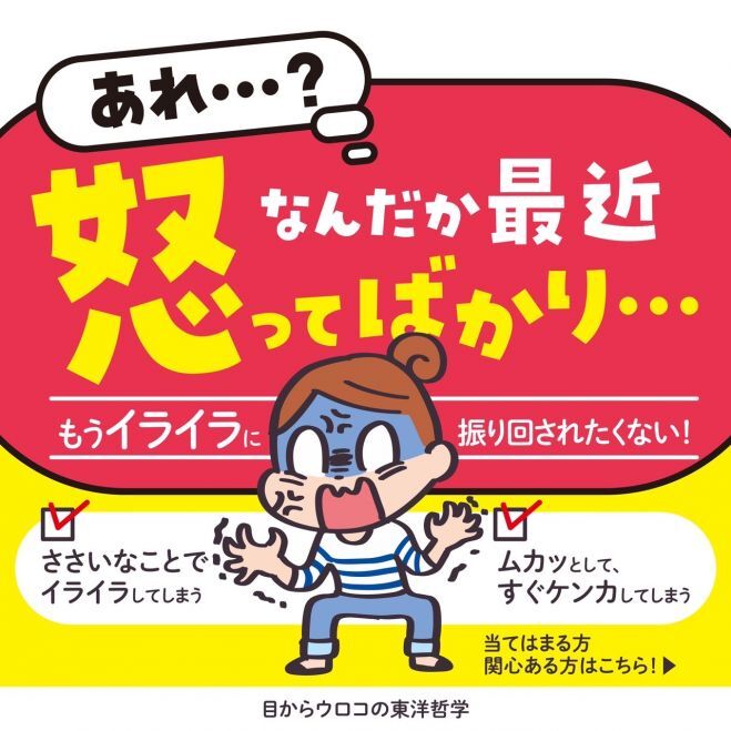 【2/23・阪急梅田近く!】ブッダに学ぶ “怒りに振り回されない生活を送るための処方箋”