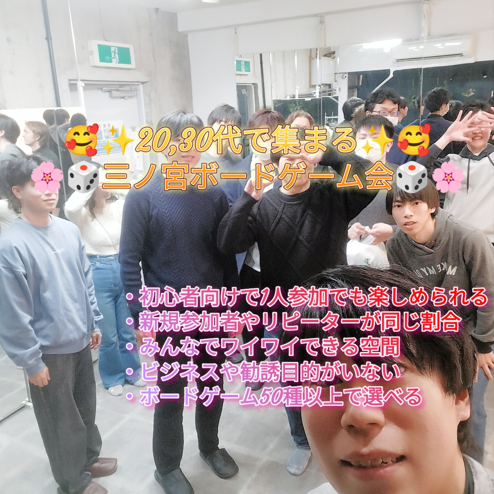 😆✨3/30（日）🎲初心者・お一人様大歓迎🎲勧誘禁止の初心者向け三ノ宮ボードゲーム会🥰🥰