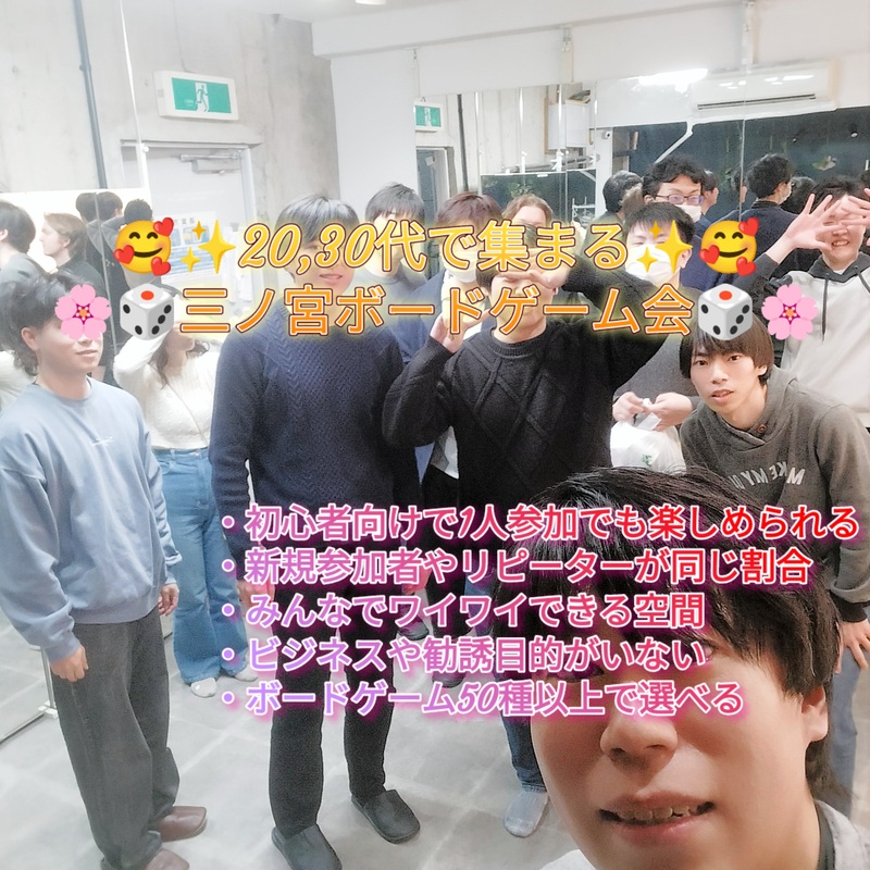 😆✨3/30（日）🎲初心者・お一人様大歓迎🎲勧誘禁止の初心者向け三ノ宮ボードゲーム会🥰🥰