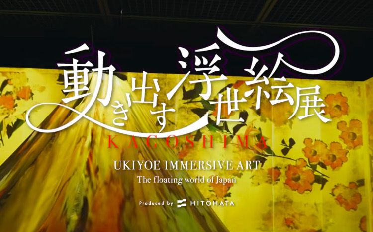 着物👘を着て"電影の浮世絵"を鑑賞＆撮影！【動き出す浮世絵展】に行こう！