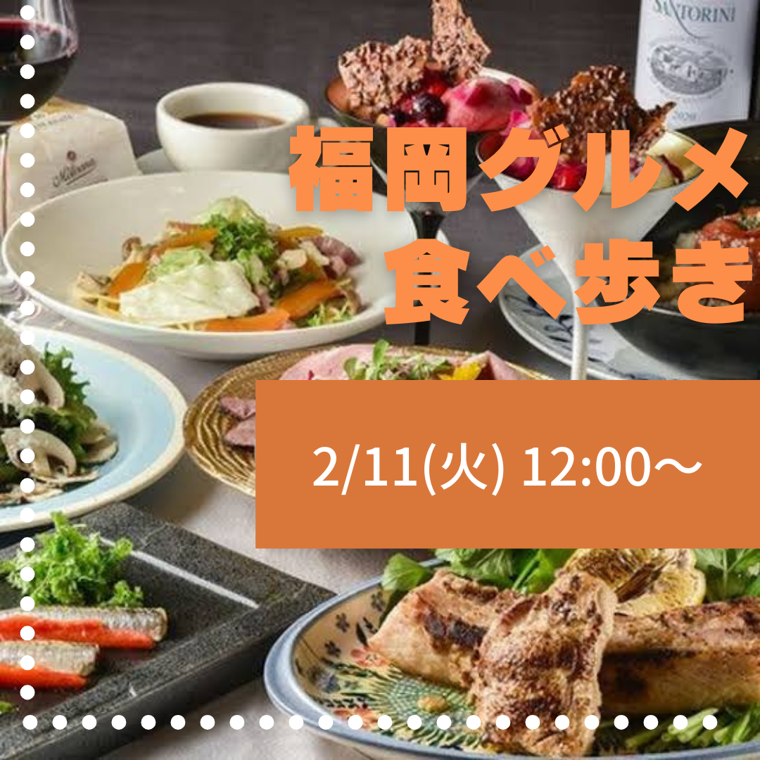 募集中✨️【2/11(火)12:00～】オシャレダイニングでランチ会✨️