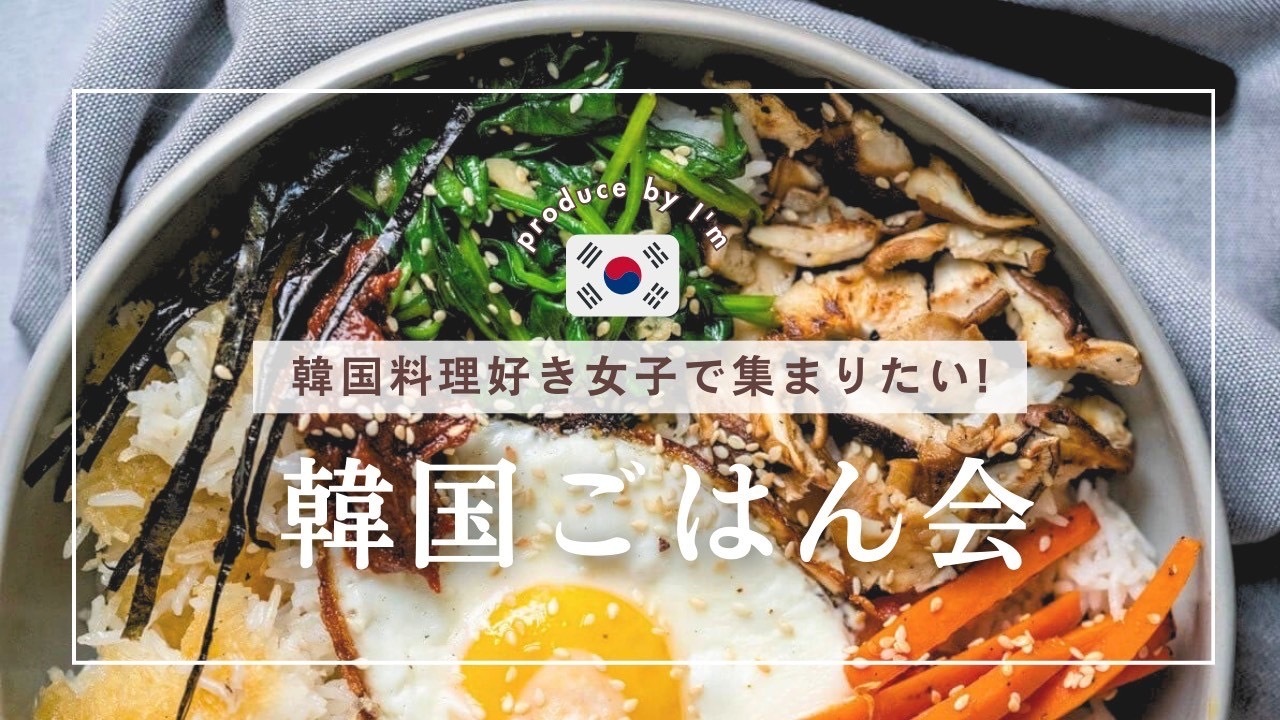 【韓国ごはん女子会🇰🇷】韓国チキンを食べに行こう❣️