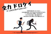 【3月15日(土)12:00-】全力ドロケイ in 大井町の公園 ⭐️ 大人が全力で遊びましょう🏃‍♀️✨