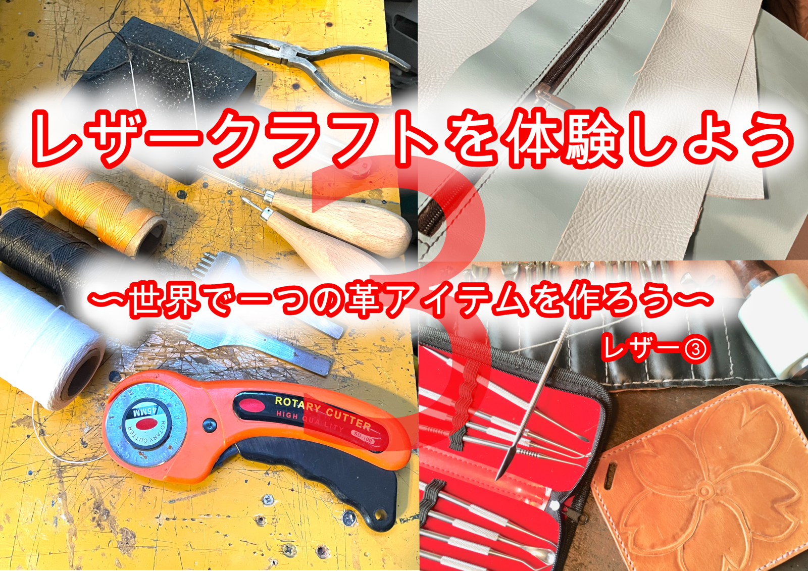 自分で作った革アイテムを持とう