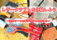 自分で作った革アイテムを持とう