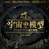 プラネタリウム 2月16日(日) 福岡市科学館
