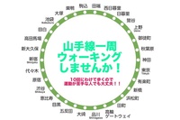 【女性主催】第2回山手線1周ウォーキングしませんか？✨運動苦手な人・1人の参加でも大歓迎です♪