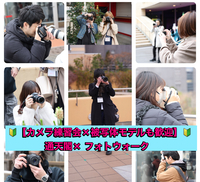 【大阪進出決定‼️カメラサークル新設📷】 初心者向けカメラ練習会×通天閣/フォトウォーク（スマホカメラもOK）