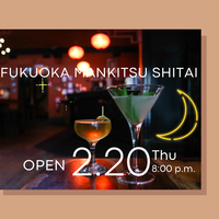 【2月20日(木)20時～】🌷女子飲み🌷