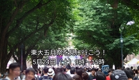 【30代中盤〜40代中心・参加費実質無料】東大五月祭を見に行こう！